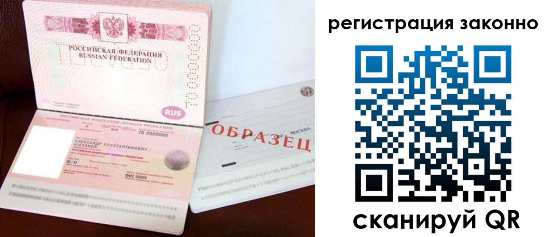 прописка штамп в Осташкове